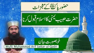 Nabi Pak SAW kay Mojzat  Mufti Muhammad Arif Sattar ul Qadri  Habib Yamani Ka Waqia [upl. by Kunz734]