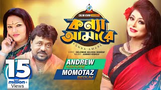 Konna Amare  Andrew Kishore  Momtaz  কন্যা আমারে  Music Video [upl. by Ardua599]