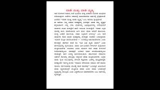 ಮಾತೆ ಮುತ್ತು ಮಾತೇ ಮೃತ್ಯು ಗಾದೆ ಮಾತು ವಿಸ್ತರಣೆ kannada gaade vistarane [upl. by Oirramaj78]