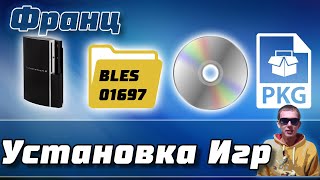 Установка игр PS3  Как установить игры на прошитую PlayStation 3 [upl. by Kelsi381]