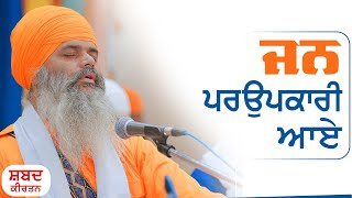 Jan Parupkari aye  Gurbani Kirtan  GPMKC MOGA [upl. by Dranyar44]