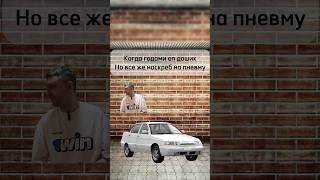 ваз ваз2110 десятка лада lada vaz auto пневма [upl. by Mcconnell732]