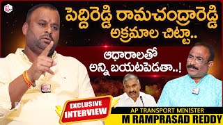 TDP Minister Ram Prasad Reddy About Peddireddy Ramachandra Reddy Scams  SumanTVDigitalNews [upl. by Reseda530]