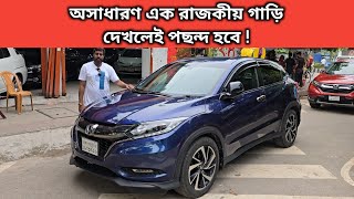 অসাধারণ এক রাজকীয় গাড়ি দেখলেই পছন্দ হবে  Honda Vezel Price In Bangladesh । Used Car Price In Bd [upl. by Uwton]