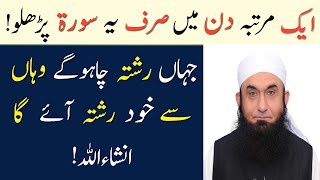 shadi ka wazifa  wazifa for marriage  love marriage [upl. by Aliekahs909]