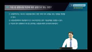 생명보험설계사 실전 모의고사 120 생명보험제3보험 [upl. by Kenison]