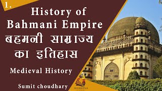 History of The Bahamani Kingdom  बहमनी साम्राज्य का इतिहास  History of the Deccan Sultanates [upl. by Fu576]