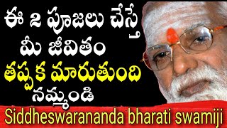 మీ జీవితం మారే అవకాశం Sri Siddheswarananda bharathi swamiji 2020Sri Siddheswarananda bharti swamy [upl. by Dde]