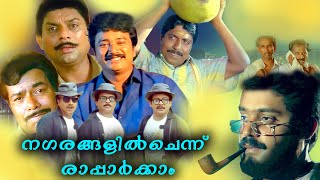 Nagarangalil Chennu Raparkam Full Movie  Jayaram  Sreenivasan  Jagathy  Suresh Gopi 1080p HD [upl. by Llenaj]