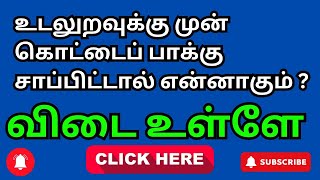 GK IN TAMIL  BASIC GK TAMIL 20  EPISODE 108 [upl. by Noraa]