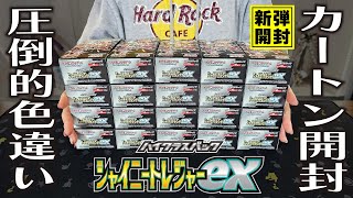 【ポケカ】至福！年に一度のハイクラスパック「シャイニートレジャー」を1カートン分20BOX開封した結果…【ポケカ開封】【前編】 [upl. by Akoek]