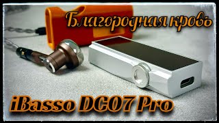 iBasso DC07 Pro Подробный обзор лучшего портативного ЦАП в среднем сегменте [upl. by Festatus360]