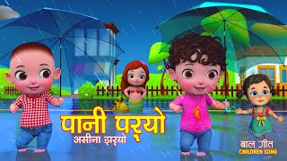 Pani Paryo Asina Jharyo पानी पर्यो असिना झर्याे  Nepali Rhymes for Kids  New Nepali Kids Song 2081 [upl. by Aniz]