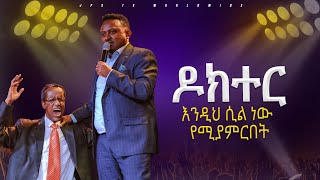 ዶክተር እንድህ ሲል ነው የያምርበት PROPHET HENOK GIRMAJPS TV WORLD WIDE 2024 [upl. by Notnert]