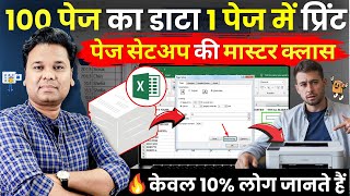 🔥Master MS Excel Print Page Setup  MS Excel Print Page Setup amp Print Data Tips  Print Tutorial [upl. by Accebber]