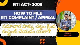 How to File RTI COMPLAINT II RTI Appeal Application rti application youtube information [upl. by Errot]