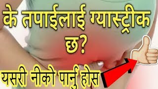 ग्यास्ट्रिकको घरेलु उपचार gastik solution [upl. by Anavahs]