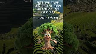 Edward Hall Quote  Bangla  Godgift Quote short Godgift [upl. by Edison]