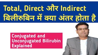 What are the Difference Total Direct and Indirect Bilirubin  Explained in Hindi [upl. by Yatnwahs]