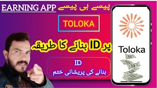 🔴Live Proof  toloka app me account kaise banaye2024 real online earning 2024  abdullahzon [upl. by Llebpmac]