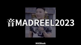 音MADREEL2023 [upl. by Lareine]