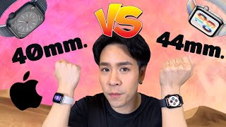 รีวิว Apple Watch ขนาด 40mm กับ 44mm ซื้อขนาดไหนดี [upl. by Rodrich]