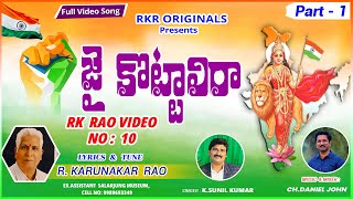 RK RAO Video No  10 JAI KOTTALIRA 1LatestIndependenceDaySongs in Telugu 2024 Aug15thTeluguSongs [upl. by Naggem494]