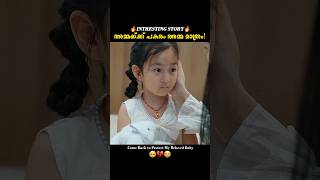 അമ്മയ്ക്ക് പകരം അമ്മ മാത്രം💔🥺😭 Drama explanation Malayalam movie explanation [upl. by Aydni375]