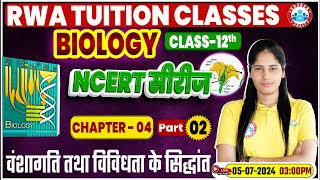 NCERT Biology Class 12 Imp Series  वंशागति तथा विविधता के सिद्धांत  NCERT Biology Book Solution [upl. by Pentheam]