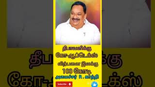 100 கோடி விற்பனை இலக்கு dmknews dmk dmkministers tamilnews cooperative tnministers cooptex [upl. by Morril]