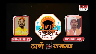 RAIGAD VS THANE AT RAIGAD PREMIER LEAGUE 2021  DAY 01 [upl. by Nnyre]