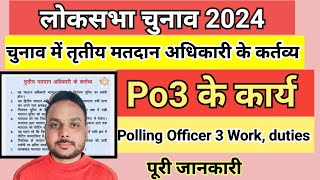 Election Duties of polling Officer 3  चुनाव में PO3 के कार्य  तृतीय मतदान अधिकारी के दायित्व काम [upl. by Aztiley]