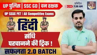 Sandhi  Sandhi Hindi Grammar  UP Police Hindi  SSC GD  UPSSSC van rakshak  hindibyarunsir [upl. by Lansing953]