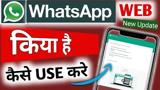 Whatsapp Web kaise Istemal karen  Whatsapp Web kaise Use karte hai  Whatsapp Web kya hai  how to [upl. by Aryhs953]