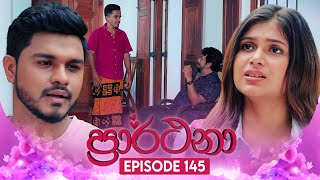 Prarthana ප්‍රාර්ථනා  Episode 145  10th October 2024 [upl. by Enyamrahs]