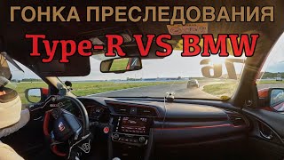 Race Club Fest Гонка преследования TypeR vs BMW [upl. by Gino]