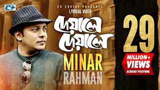 Deyale Deyale  দেয়ালে দেয়ালে  Minar Rahman  Emon Chowdhury  Official Lyrical Video  Bangla Song [upl. by Atikahs]