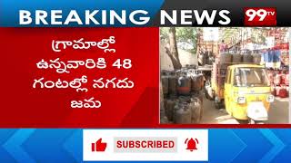 ఉచిత గ్యాస్ సిలిండర్ పథకం  Free Gas Cylinder Scheme  99TV [upl. by Oshinski]