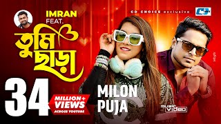 Tumi Chara  তুমি ছাড়া  Milon  Puja  Imran  Sayan  Johnny  Official Music Video  Bangla Song [upl. by Iolande]