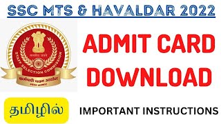 SSC MTS 2022  ADMIT CARD DOWNLOAD  IMPORTANT INSTRUCTIONS IN TAMIL [upl. by Campbell]