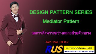 สอน C Design Patterns  Mediator Pattern [upl. by Raviv]