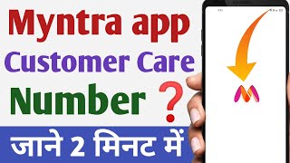 Myntra Customer Care Number  Myntra Customer Care Se Kaise Baat Kare  Myntra Helpline Number [upl. by Guss]