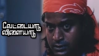 என் கண்ணு வேணும்னு கேட்டியாமே  Vettaiyaadu Vilaiyaadu Full Movie Scenes  Kamal Hassan Mass Intro [upl. by Annaej]