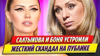 Ирина Салтыкова и Виктория Боня устроили жесткий скандал на публике [upl. by Havard]