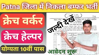 bihar government job vacancy 2024 ll Bihar icds block amp district coordinator vacancy 2024 [upl. by Tankoos]