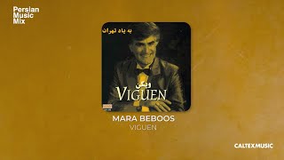 Viguen  Mara Beboos  ویگن  مرا ببوس [upl. by Airel501]