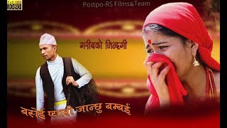 New Nepali Deuda Song 20752018  Basei Pyari janchhu Bammai  Niruta Khatri amp Rahul BK [upl. by Llehsram]