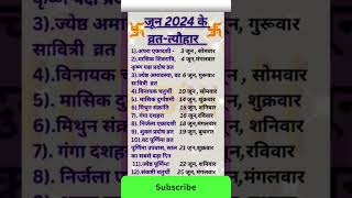 June 2024 Calendar  जून 2024 के सारे व्रत और त्यौहार  June Month Festival 2024📅 Calendar 365 📅 [upl. by Arihsak591]