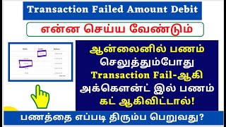 Transaction failed amount debit how to get Refund Payment Failed But Money Debited Issue Solve2022 [upl. by Augustus218]