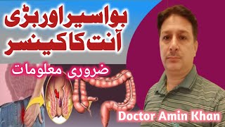 Piles Bawaseer symptoms Treatment  Piles ka ilaj  Best Information [upl. by Dust]